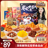 三只松鼠轰趴零食大礼包28袋2346g 辣条肉脯休闲巨型零食送女友礼物混发