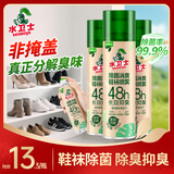 水卫士鞋子除臭喷雾220ml*3瓶鞋袜除臭剂杀菌防脚臭脚气