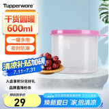 特百惠（Tupperware）迷你圆形600ml保鲜盒坚果零食水果收纳盒食品级冰箱冷藏储物盒