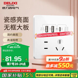 德力西（DELIXI）开关插座面板CD821系列86型45w快充插座 五孔带USB+Type-C