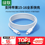 绿联适用苹果16/15充电线Type-C数据线双头PD60W快充ctoc车载 iPhone16e/15Pro华为平板iPad笔记本1米