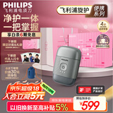 飞利浦（PHILIPS）电动剃须刀鹅卵石便携式刮胡刀 0.0微米净剃黄金比例 冰川银 生日礼物送老公送男友 国家补贴