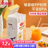 美丽雅吸管一次性食品级 300支独立包装 儿童婴儿宝宝弯头吸管