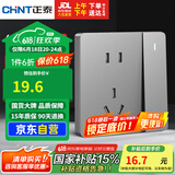 正泰（CHNT）开关插座墙壁面板家用86型面板一开双控开关五孔插座NEW6C幻银灰