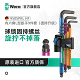 维拉（WERA）内六角扳手套装加长进口球头平头梅花短款扳手德国自行车维修工具 950球锁彩色内六角【9件】05022210001
