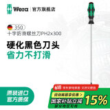 维拉（WERA）进口十字螺丝刀350德国加长工业级防滑螺丝刀硬化刀头起子改锥 【PH2x300】黑色硬化刀头