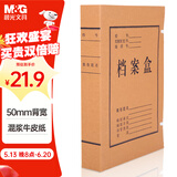 晨光(M&G)文具 A4/50mm混浆高质感牛皮纸档案盒 加厚文件资料盒 党建资料盒财务凭证盒 10个装APYRDB11