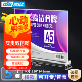DSB（迪士比）A5桌牌席卡亚克力T型台卡台签水牌立牌会议展示牌餐桌牌 210mm*148mm 横款5个装7010H