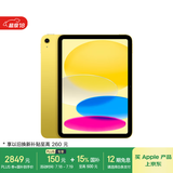 Apple/苹果【国家补贴】iPad 11英寸 A16芯片2025年款 平板电脑 (256GB WLAN版/学习办公娱乐)黄色