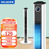 美菱（MeiLing） 电风扇家用无叶塔扇落地扇电扇办公室卧室立式空气循环风扇 90cm遥控款