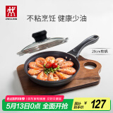 双立人（ZWILLING）不粘锅平底煎锅煎蛋锅煎饼锅牛排锅Motion L20cm家用烹饪小锅具
