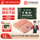 北戴河（BDH）午餐肉罐头198g即食露营火锅速食囤货泡面搭档高含肉量中华老字号