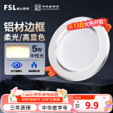 FSL佛山照明筒灯LED天花灯防雾灯2.5寸5W中性光4000K开孔7.5-8.5厘米