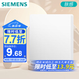 西门子开关插座 空白面板 暗装86型盖板 皓彩米绒白