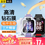 十闪 华为儿童电话手表5X/5XPro钢化膜屏幕保护膜有5/5Pro/4pro/4X/3Pro高清钢化膜【三片精装】