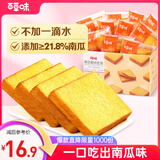 百草味南瓜蔬纤吐司500g 吐司早餐手撕面包蛋糕糕点点心休闲零食