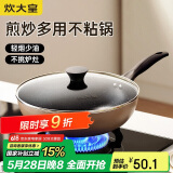 炊大皇 炒锅不粘锅 易洁轻量平底炒菜锅煎锅28cm 电磁炉通用 极皇JH28CG