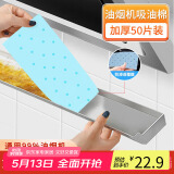 拜杰油烟机吸油纸抽吸油棉专用隔油棉隔油垫 覆膜款 50条装