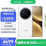 vivo X200 Pro 12GB+256GB 白月光 国家补贴 蔡司2亿APO超级长焦 蓝晶×天玑9400 6000mAh蓝海电池手机