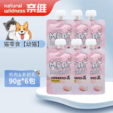 奈维咕噜酱宠物零食猫零食猫条猫湿粮鲜肉包肉羹肉酱包餐包 鸡肉&山羊乳【幼猫】90g*6