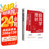 极简学理财（告别死工资，摆脱穷忙底层逻辑提升自我人生逆袭）副业赚钱福布斯Under30s、胡润Under30s吕白首次公布财富快速增值密码。个人理财，财富自由，实现钱生钱。