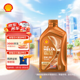 壳牌（Shell）机油全合成0W-30 API SN级 ACEA C3 1L超凡喜力橙色光影版