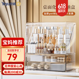 也雅（Yeya）化妆品收纳盒 梳妆台护肤品置物架 高颜值桌面收纳盒 3层【透明】2抽屉+1翻盖
