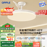 欧普（OPPLE）风扇灯吊扇灯遥控LED照明Ra95北欧餐厅卧室吊灯变频低噪 冰风白