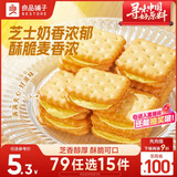 良品铺子 芝士夹心饼干106g休闲零食早餐代餐办公室下午茶充饥饼干糕点