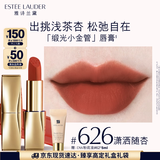 雅诗兰黛绒雾哑光唇膏626#潇洒随杏色口红礼盒化妆品套装生日礼物送女友