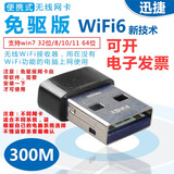 迅捷WiFi6免驱USB无线网卡300M行货台式笔记本电脑接收器发射器便携式 内置天线WiFi6 不支持WIN7 64位