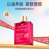 欧树（Nuxe）紧致塑颜精华油30ml 紧致提拉精油【临期清仓】