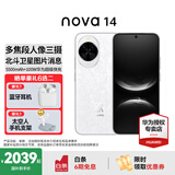 华为nova 14  国家补贴 新品华为手机 鸿蒙AI 后置多焦段质感人像 100W超级快充 鸿蒙智能手机 凝霜白 12GB+256GB 官方标配