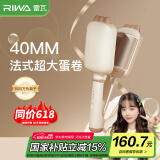 雷瓦（RIWA）蛋卷棒 负离子卷发棒 水波纹法式蛋蛋卷 卷发棒 40mm大蛋卷 高颅顶蓬松夹板礼盒RB-8365
