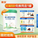 雅慧1段羊奶粉0-6月婴儿配方羊奶粉新国标 1段 800g 8罐 【+168元1罐同品】