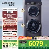 卡萨帝（Casarte）揽光12P3双子分区滚筒洗衣机全自动家用 12公斤双筒直驱变频 C8 12P3U1 家电补贴国家补贴20%