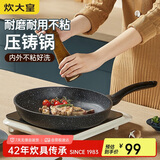 炊大皇 平底锅煎锅 麦饭石色不粘牛排煎蛋锅26cm 磁炉通用高级JG26GJ