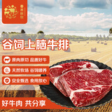 春禾秋牧 澳洲安格斯谷饲原切上脑牛排1.2kg/6片 进口牛肉烧烤健身