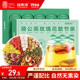 福东海  蒲公英玫瑰花茶【12味草本】山楂搭夏枯甘草白梅花150g