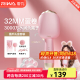 雷瓦（RIWA）蛋卷卷发棒 负离子蛋蛋卷蓬松夹板 32mm水波纹韩式蓬松卷发神器 防烫夹板礼盒装送女友礼物RB-8120 礼盒款RB-8120-ION
