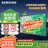 三星（SAMSUNG）国补特惠 25年新品55/65/75/85英寸DU8000C系列 4K超高清 全面屏超薄机身27mm 液晶电视开机无广告 55英寸 新品国补一级UA55DU8000CXXZ