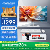 酷开 创维品牌 国家补贴20%商务办公一体机台式电脑家用全套主机(Intel N5095 8G 256G WiFi)23.8英寸