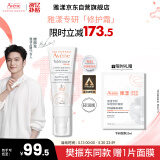 雅漾（Avene）【樊振东同款】专研修护霜轻润版40ML速修霜舒缓泛红敏肌补水乳霜