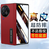 欧格迪【独家定制】适用vivo x fold2手机壳xfold2折叠真皮保护套壳膜一体铰链全包壳 X Fold2【华夏红】防窥款丨防爆抗摔丨壳膜一体