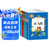 会飞的教室+昆虫记+青鸟+小飞侠（4册）彩图注音版小学生一二三年级课外阅读书世界经典文学少儿名著儿童文学童话故事书