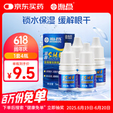 海昌SHE隐形眼镜润滑液锁水保湿缓解眼干美瞳润眼液5ml*4