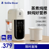 小白熊SnowBear宝宝辅食机婴儿蒸煮炖搅全自动辅食机6057+8572