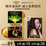 欧莱雅臻萃精油染染发剂 男女遮盖白发 自己在家染发膏 4.25