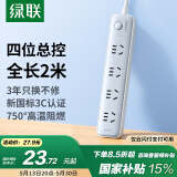绿联插排/插线板/插座/排插/插板/拖线板/接线板/桌面带线新国标大间距宿舍家用4位总控全长2米 15077