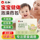 仁和儿童泡脚包泡浴包宝宝泡澡包婴儿艾草艾叶草本泡脚沐浴包20g*18袋